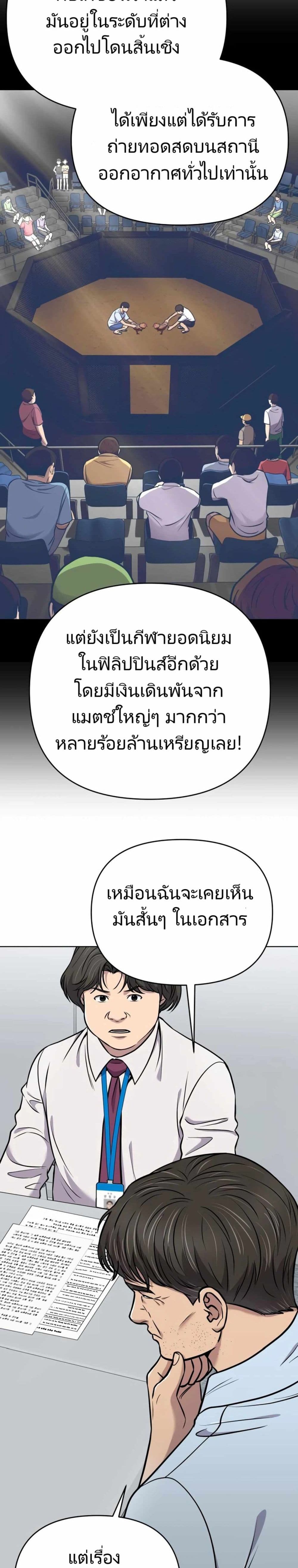 New Employee Kim Chul-Soo ตอนที่ 26 34
