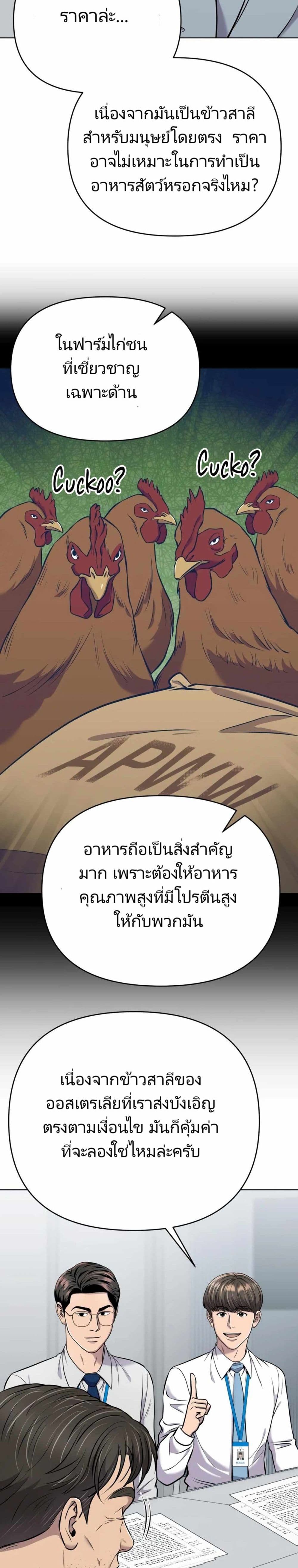 New Employee Kim Chul-Soo ตอนที่ 26 35