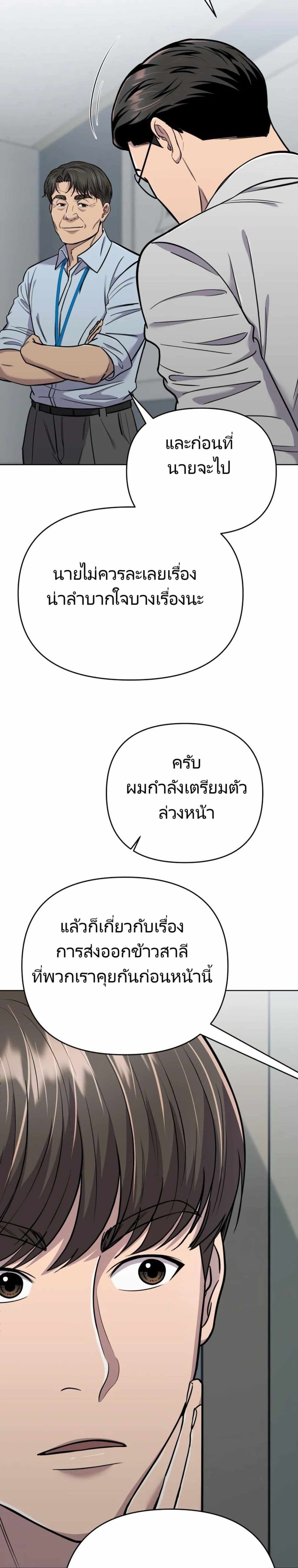 New Employee Kim Chul-Soo ตอนที่ 26 45