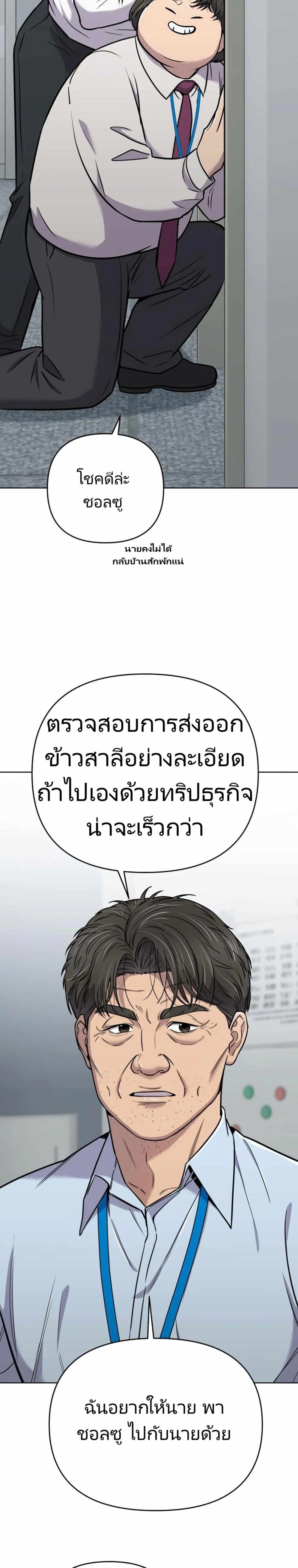 New Employee Kim Chul-Soo ตอนที่ 26 47