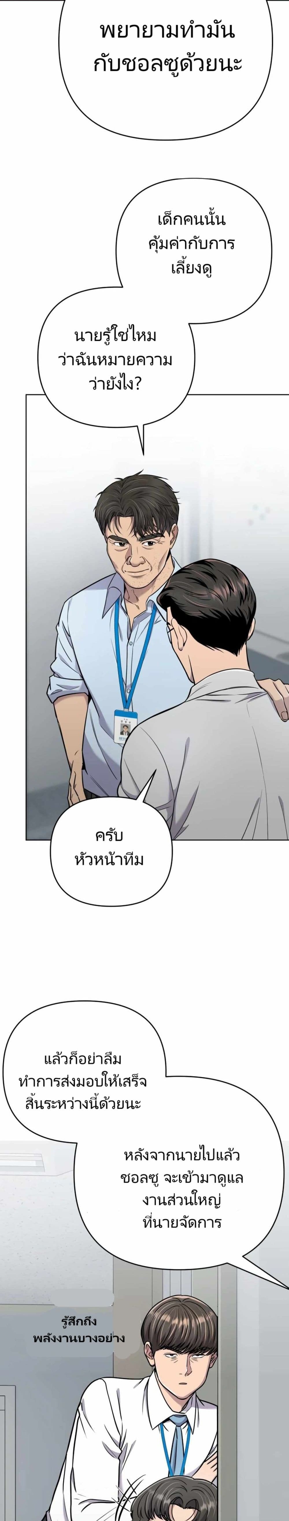 New Employee Kim Chul-Soo ตอนที่ 26 46