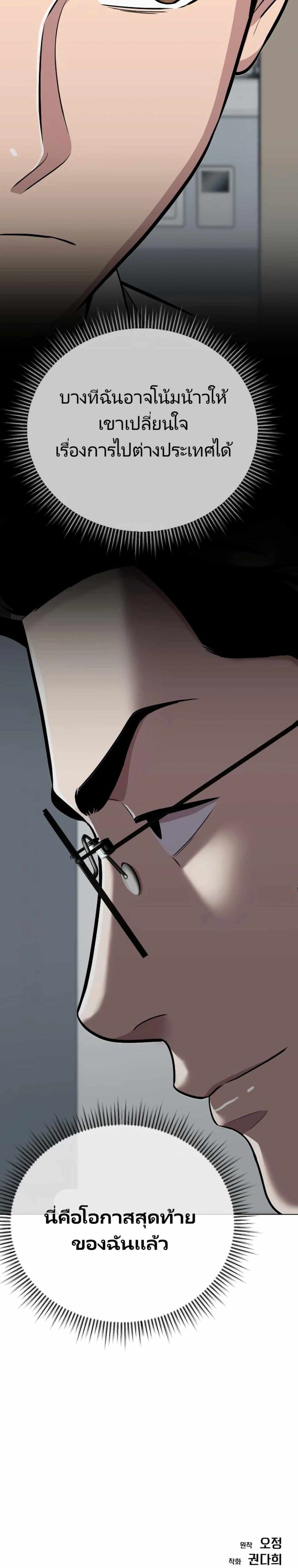 New Employee Kim Chul-Soo ตอนที่ 26 50