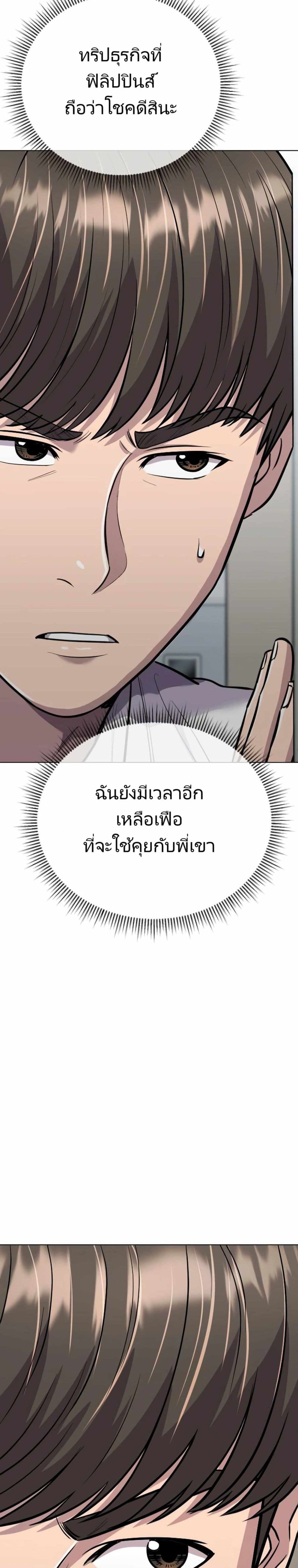 New Employee Kim Chul-Soo ตอนที่ 26 49