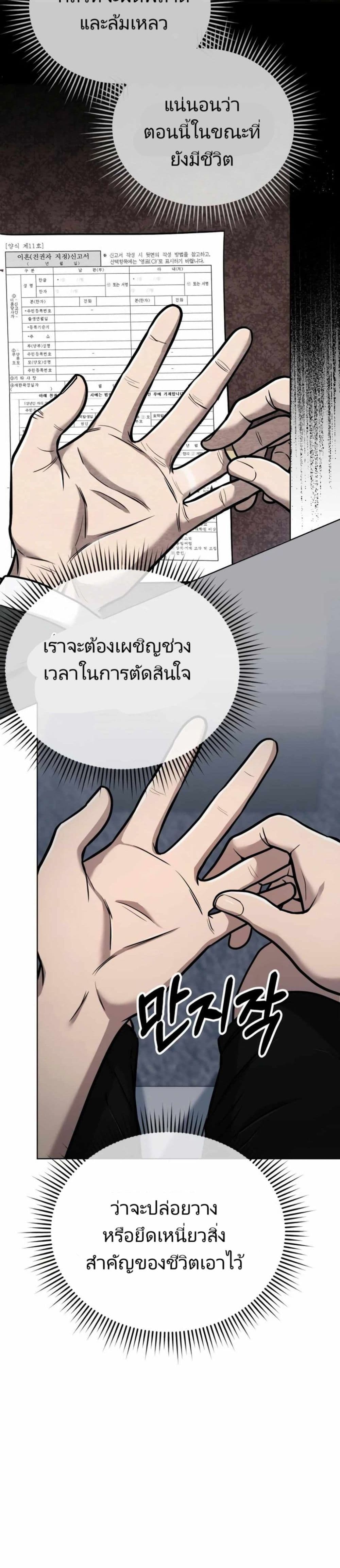 New Employee Kim Chul-Soo ตอนที่ 28 10