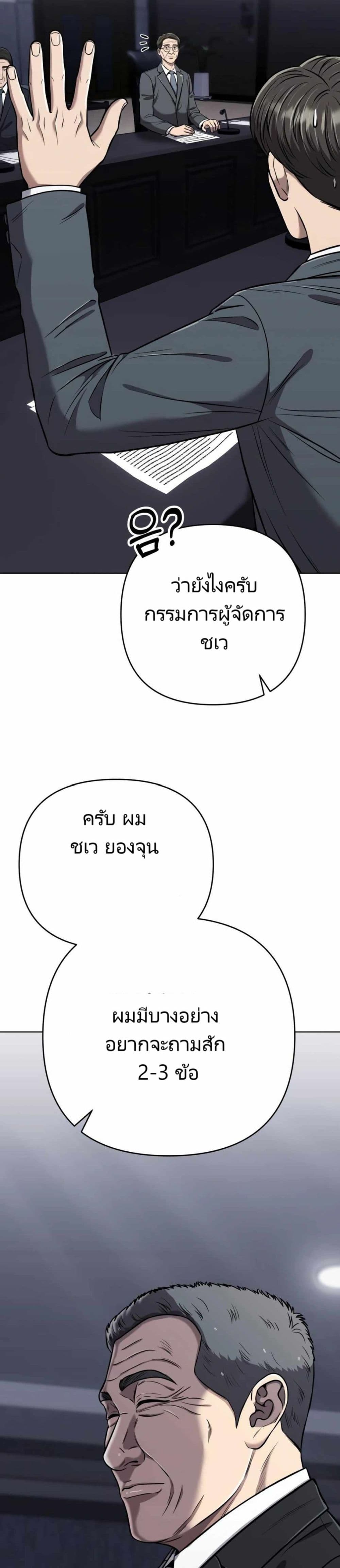 New Employee Kim Chul-Soo ตอนที่ 28 21