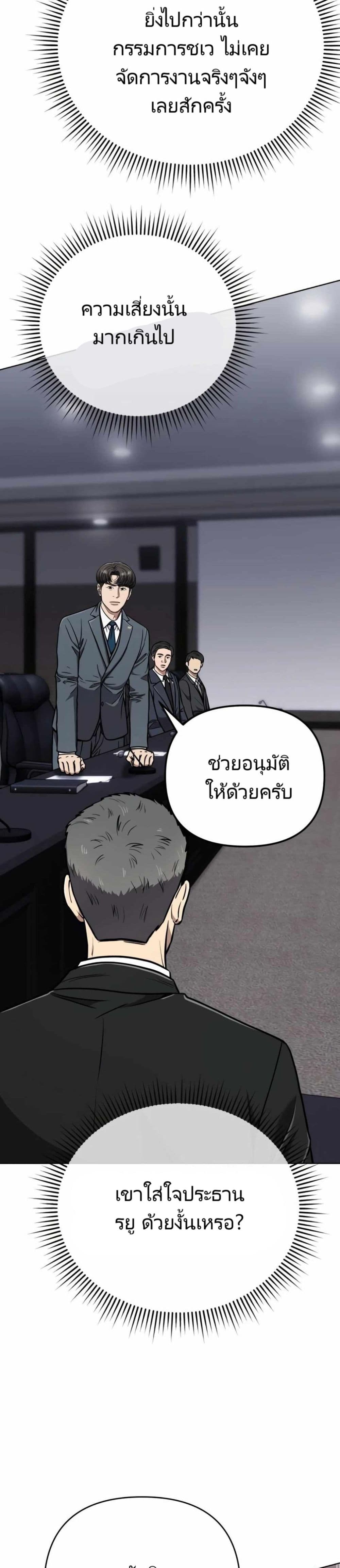 New Employee Kim Chul-Soo ตอนที่ 28 32