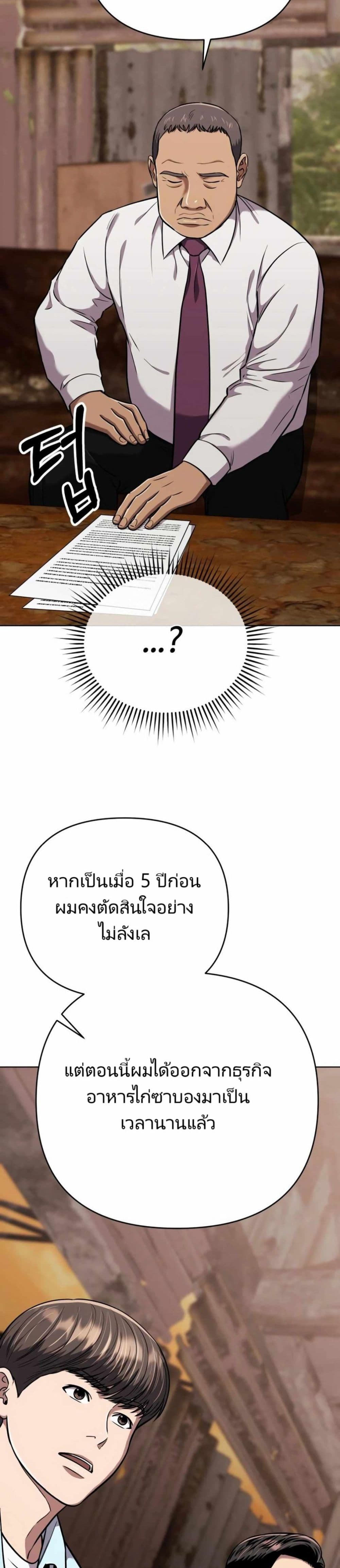 New Employee Kim Chul-Soo ตอนที่ 28 45