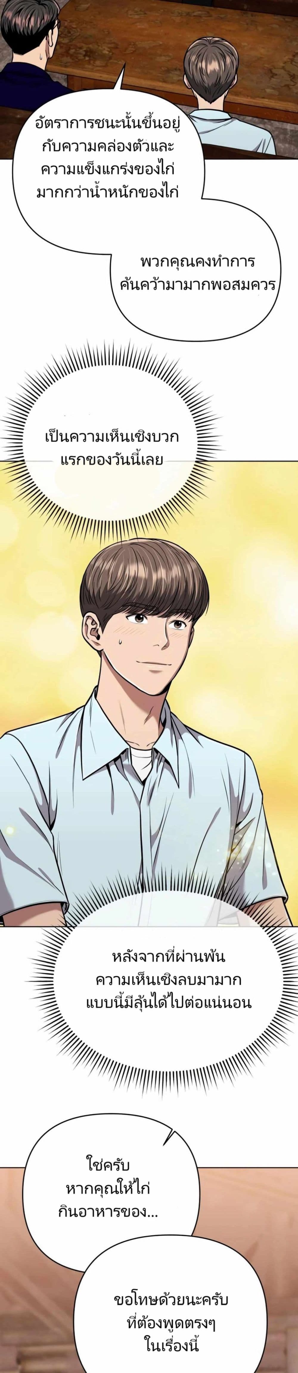 New Employee Kim Chul-Soo ตอนที่ 28 44