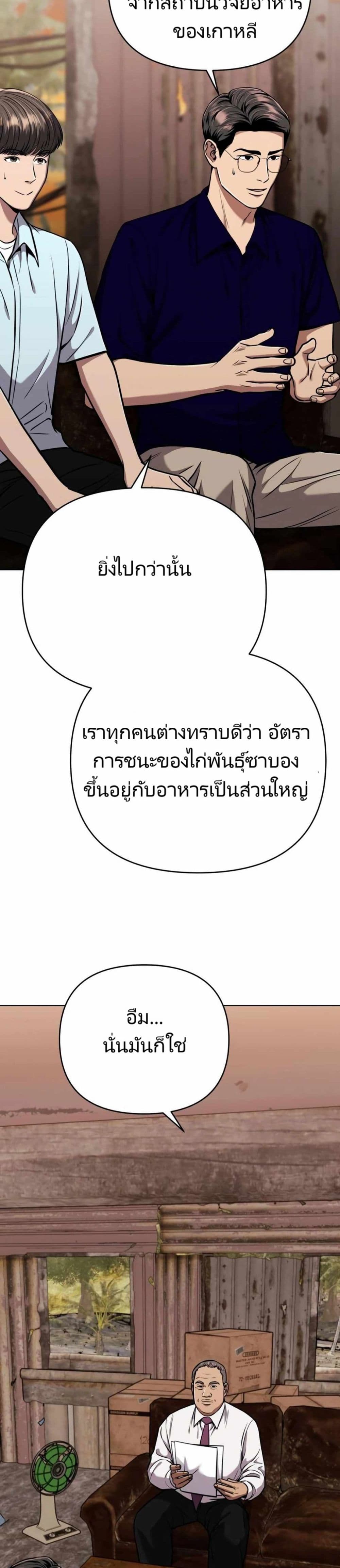 New Employee Kim Chul-Soo ตอนที่ 28 43
