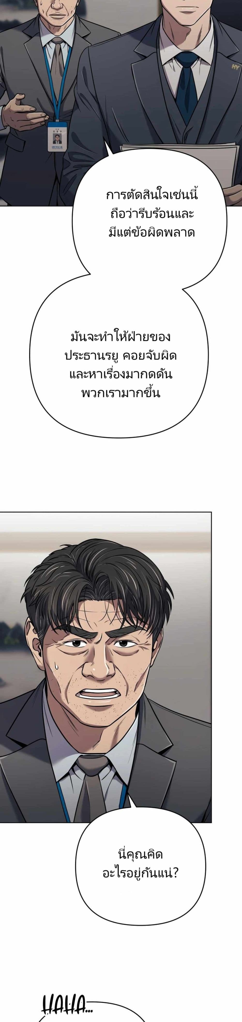 New Employee Kim Chul-Soo ตอนที่ 29 2