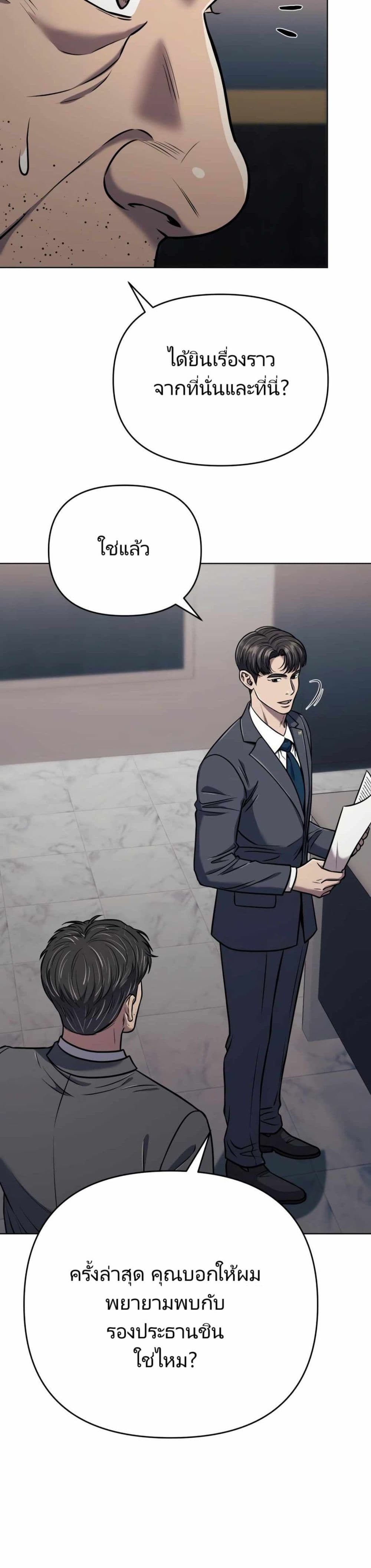 New Employee Kim Chul-Soo ตอนที่ 29 4