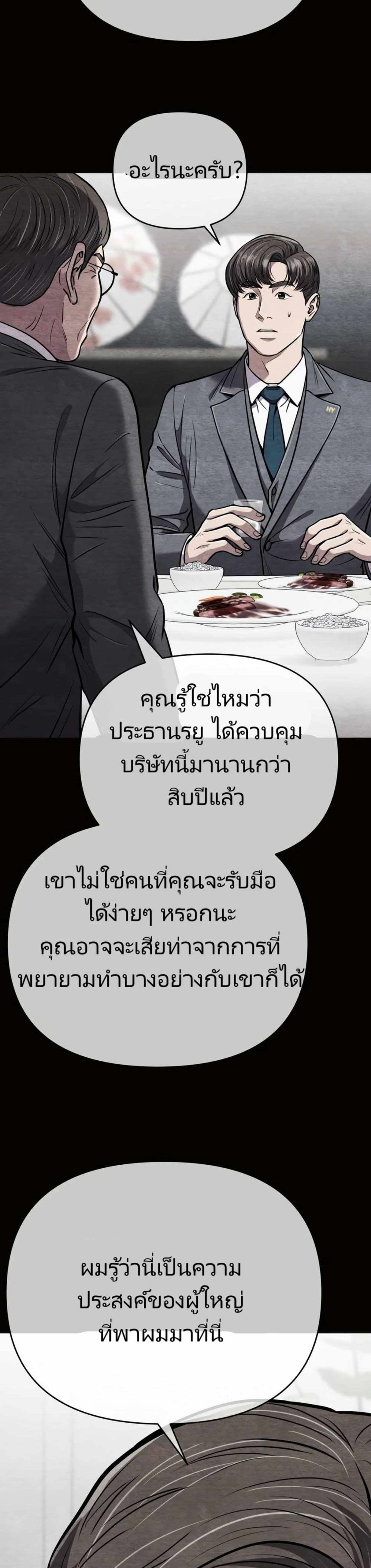 New Employee Kim Chul-Soo ตอนที่ 29 8