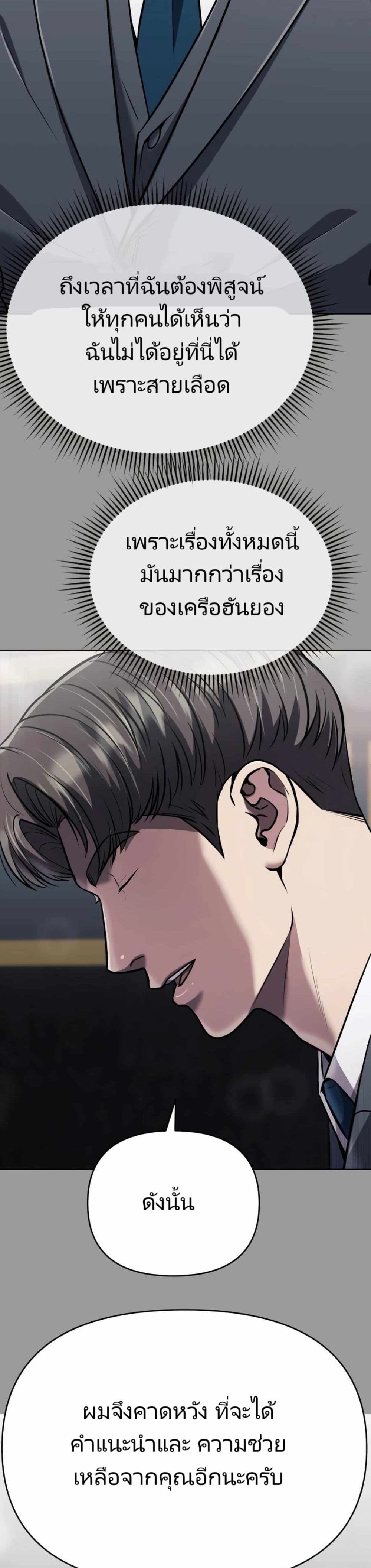 New Employee Kim Chul-Soo ตอนที่ 29 13