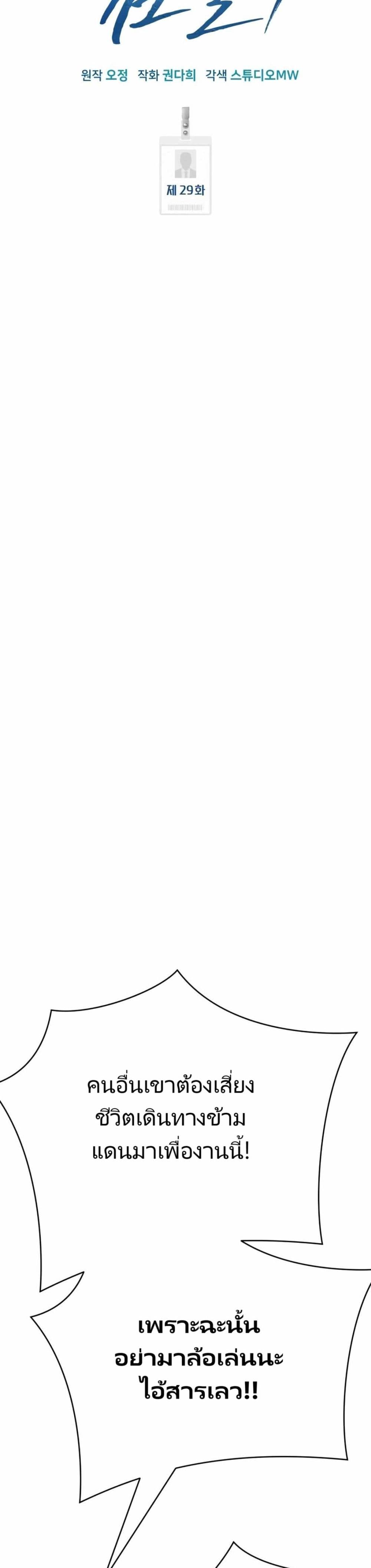 New Employee Kim Chul-Soo ตอนที่ 29 17