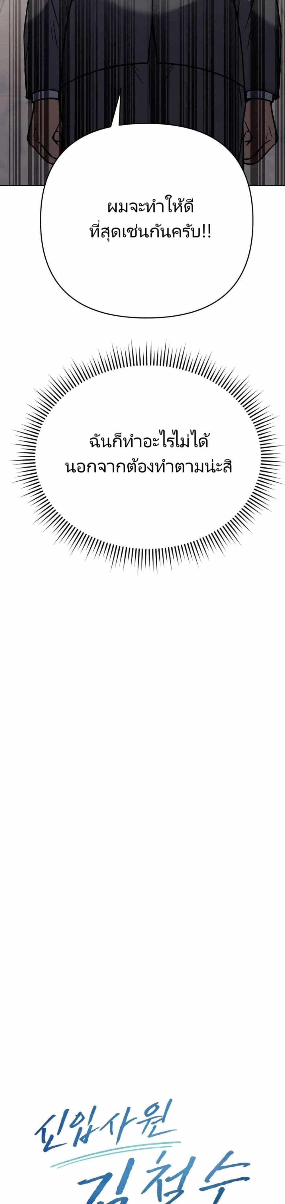 New Employee Kim Chul-Soo ตอนที่ 29 16