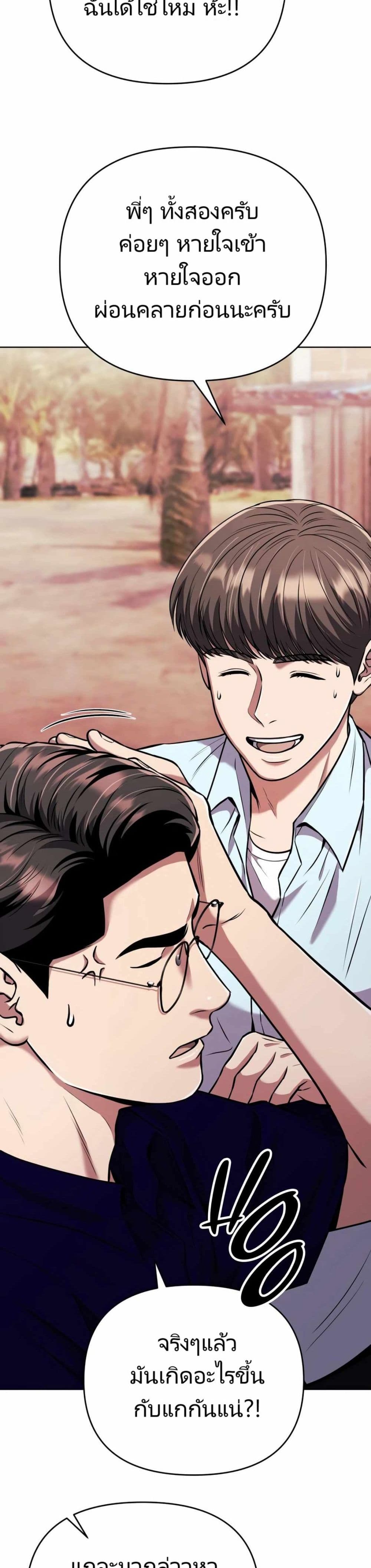 New Employee Kim Chul-Soo ตอนที่ 29 20