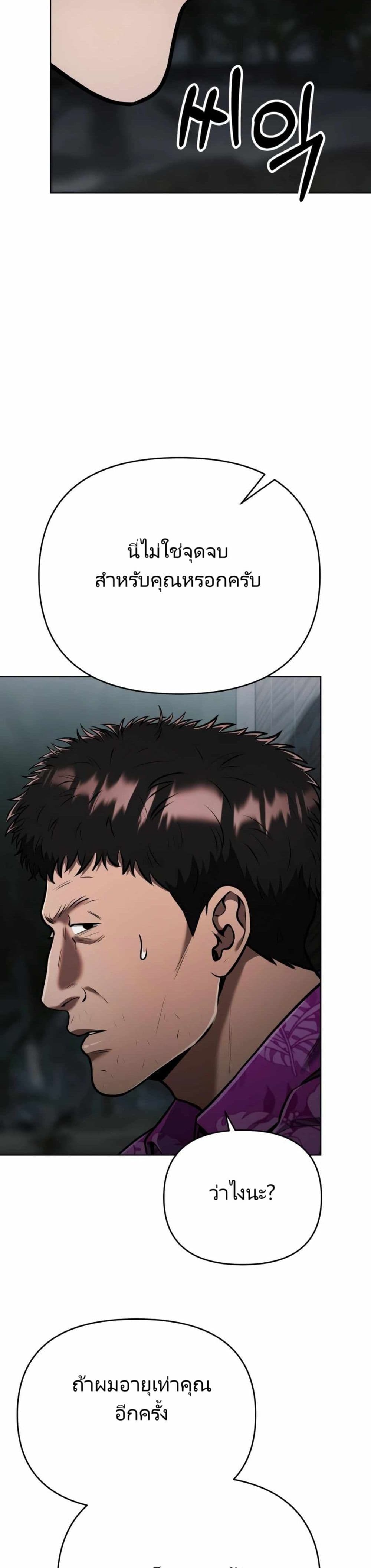 New Employee Kim Chul-Soo ตอนที่ 29 45