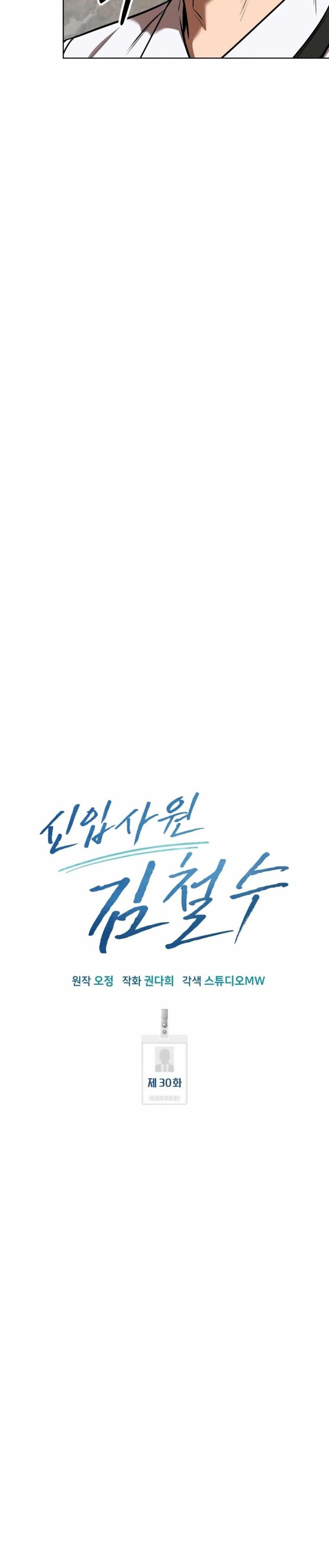 New Employee Kim Chul-Soo ตอนที่ 30 6