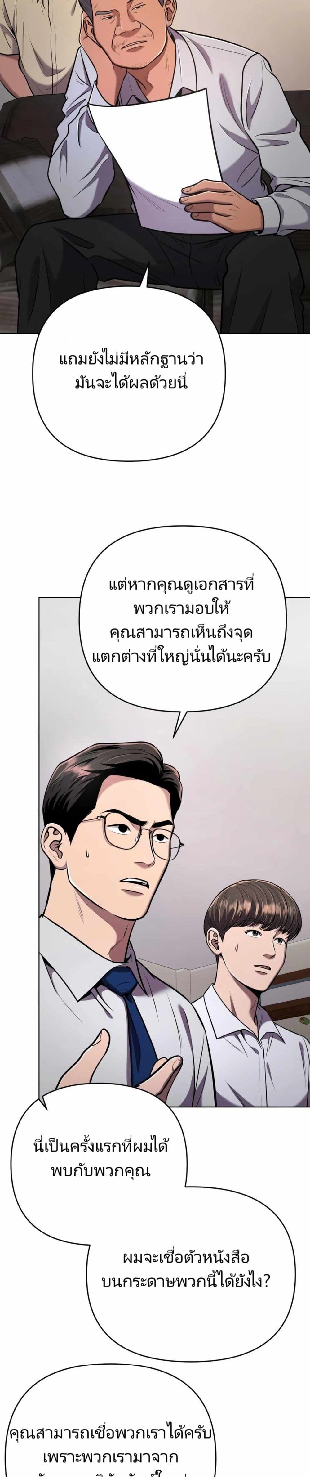 New Employee Kim Chul-Soo ตอนที่ 30 8
