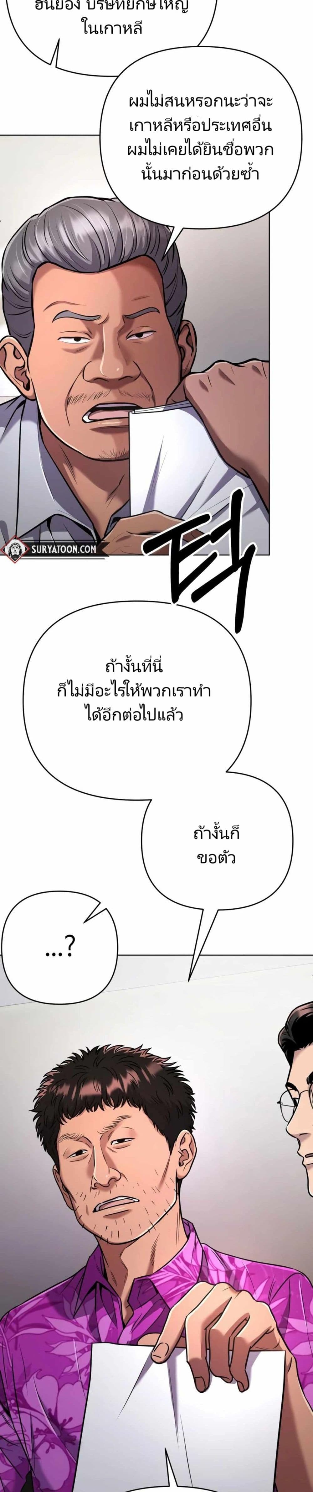 New Employee Kim Chul-Soo ตอนที่ 30 9