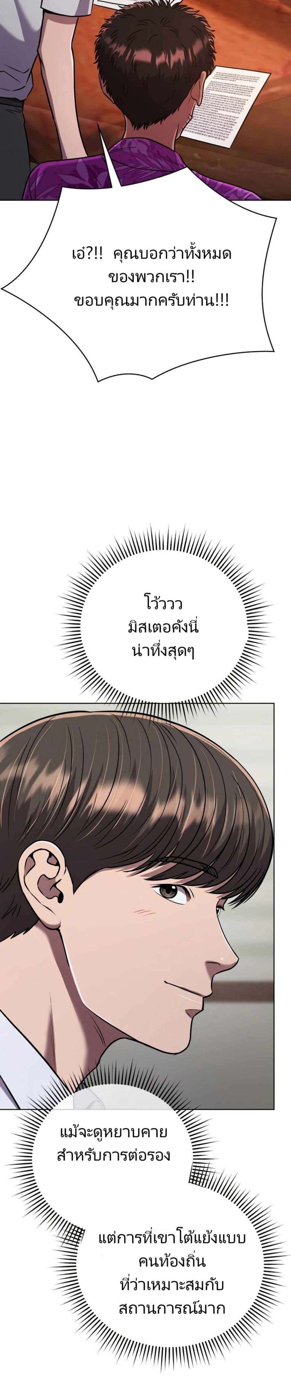 New Employee Kim Chul-Soo ตอนที่ 30 13