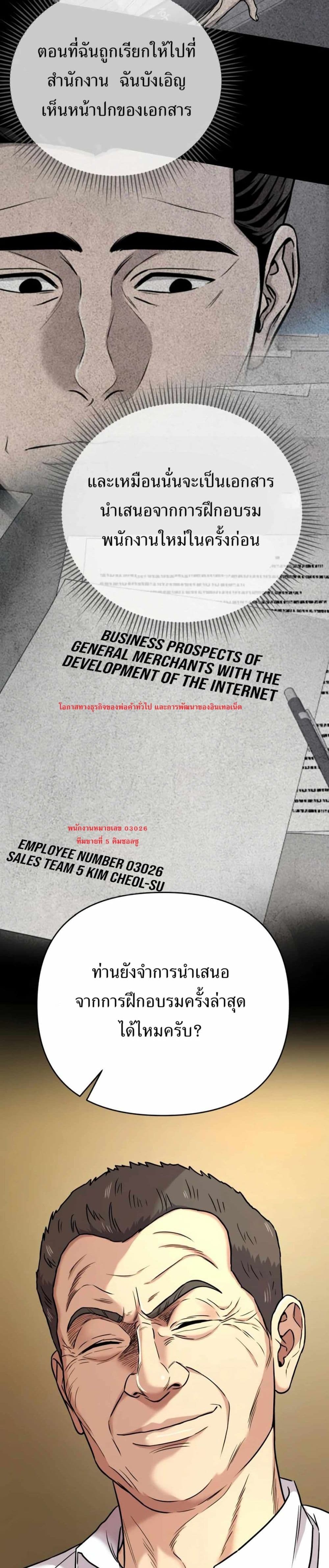New Employee Kim Chul-Soo ตอนที่ 30 33