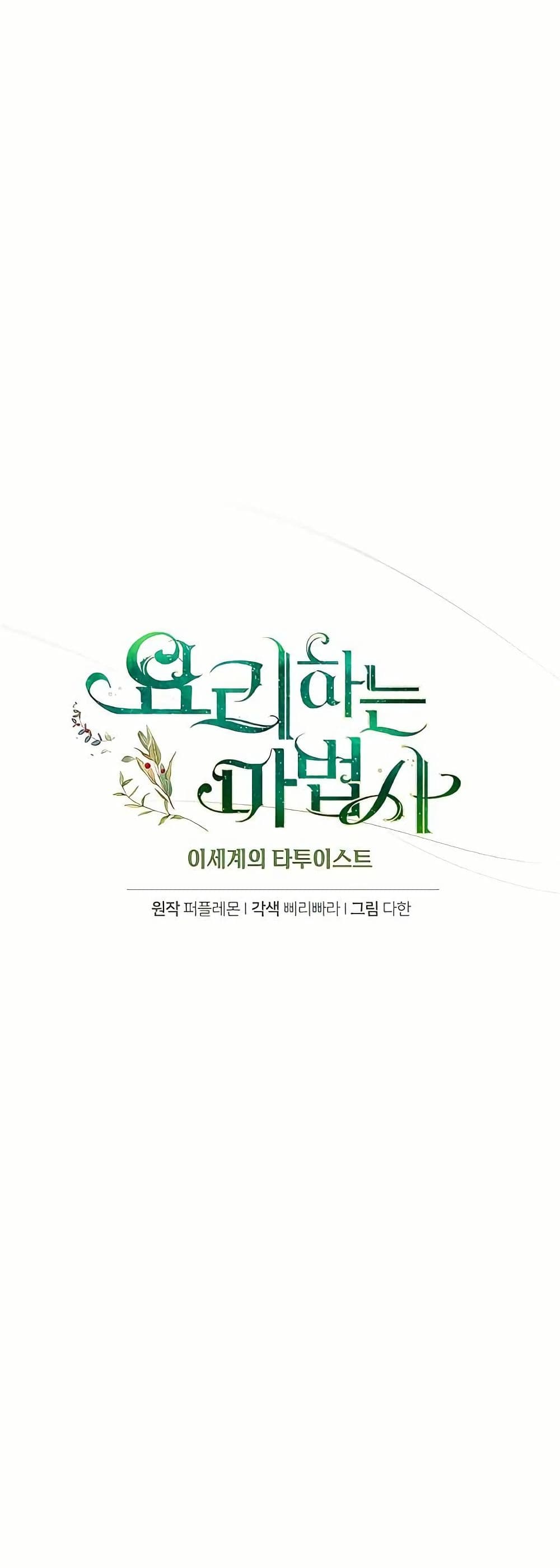 The Cooking Wizard ตอนที่ 21 5