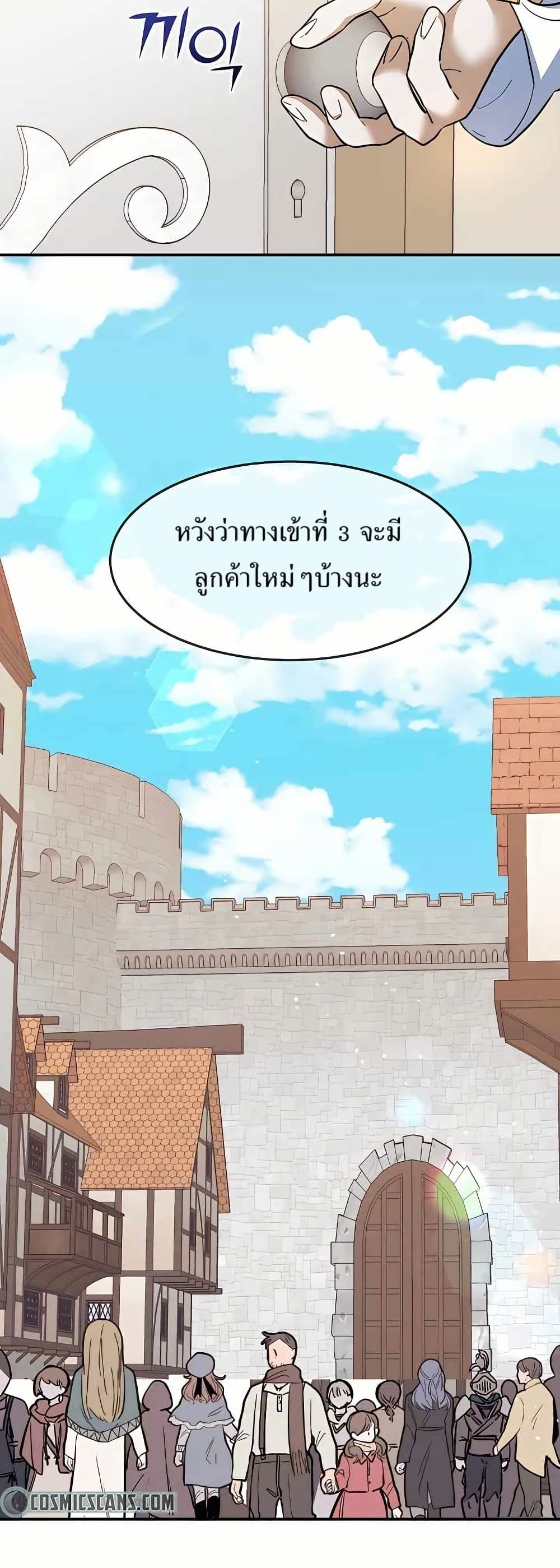 The Cooking Wizard ตอนที่ 21 4
