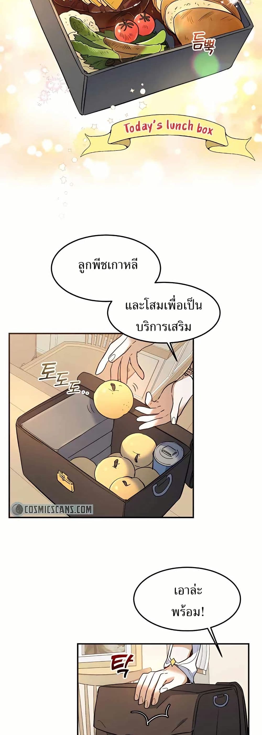 The Cooking Wizard ตอนที่ 21 2