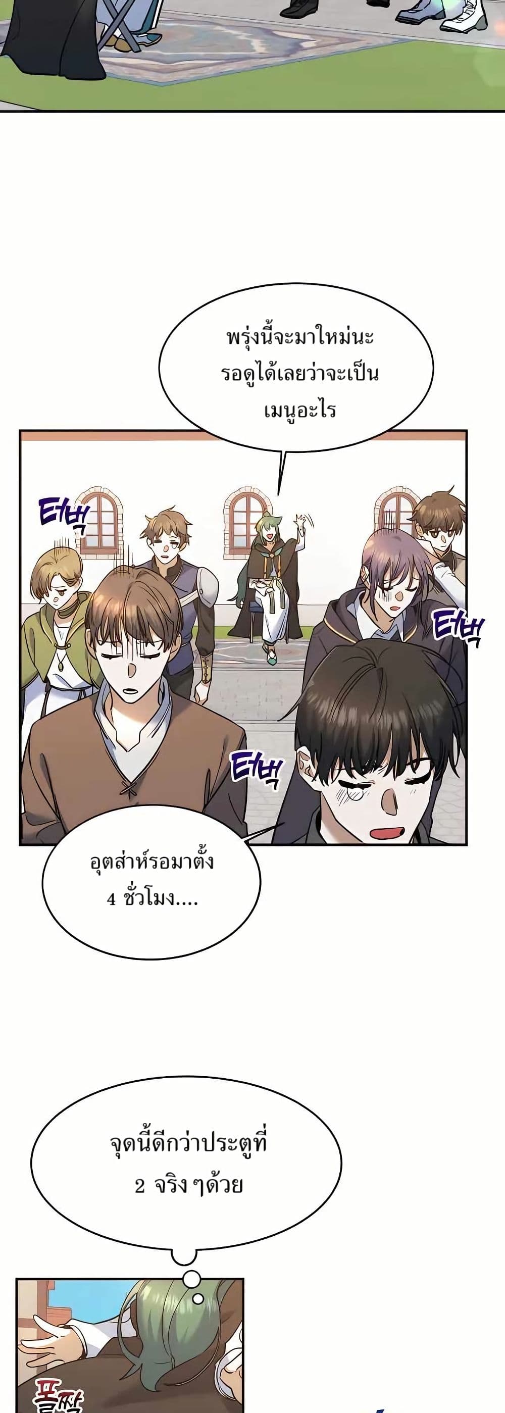 The Cooking Wizard ตอนที่ 21 13