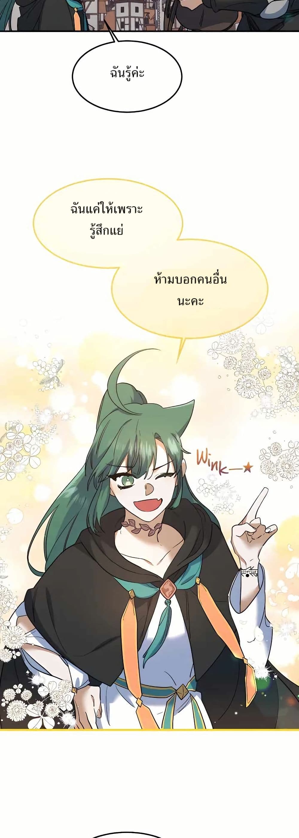 The Cooking Wizard ตอนที่ 21 11