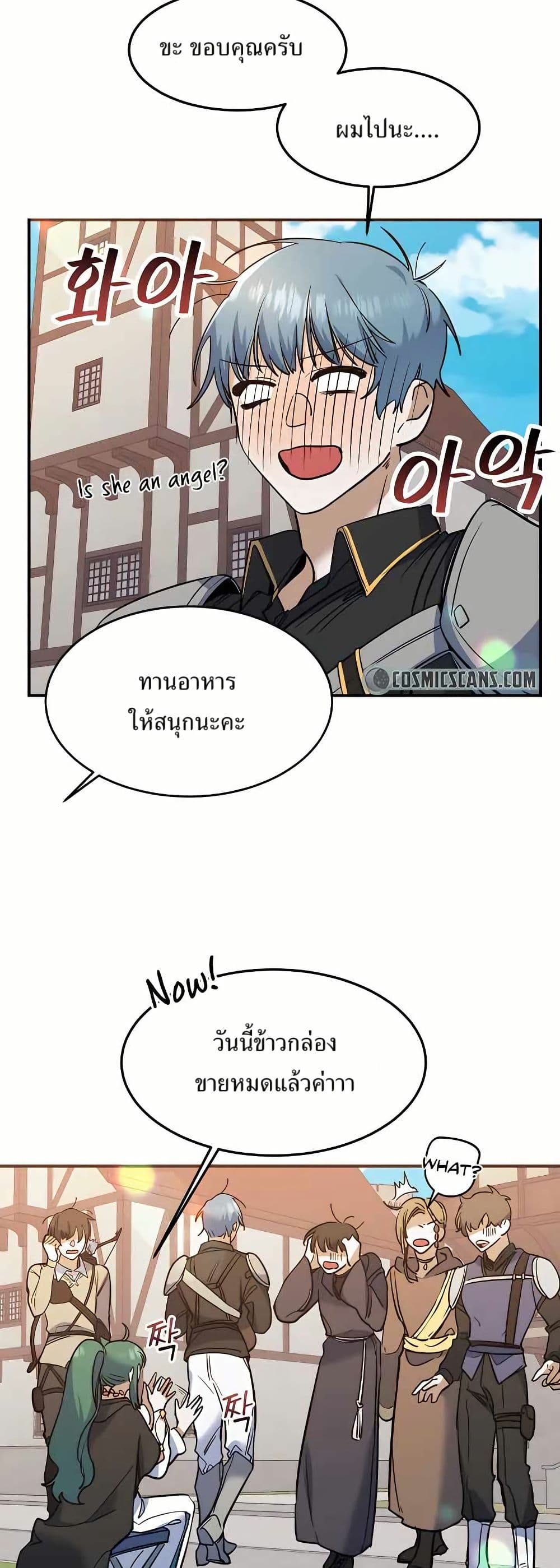 The Cooking Wizard ตอนที่ 21 12