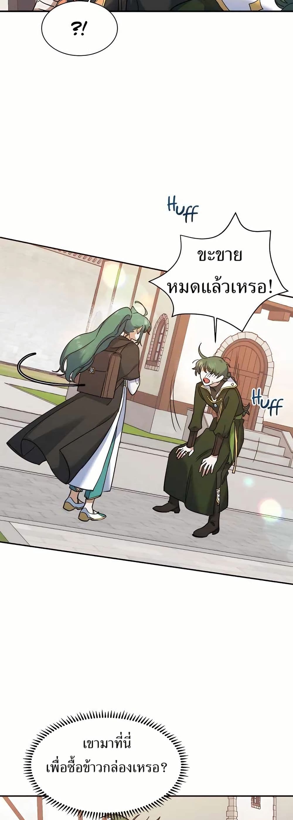 The Cooking Wizard ตอนที่ 21 16