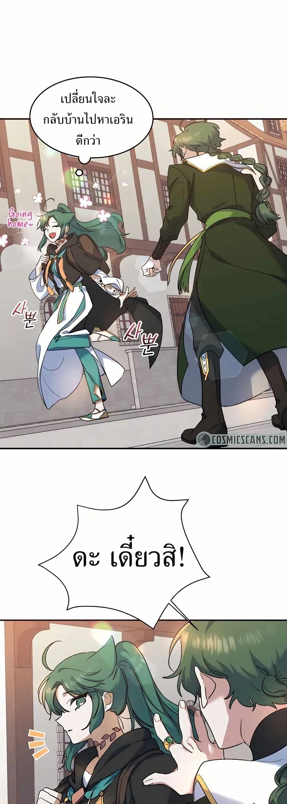 The Cooking Wizard ตอนที่ 21 15