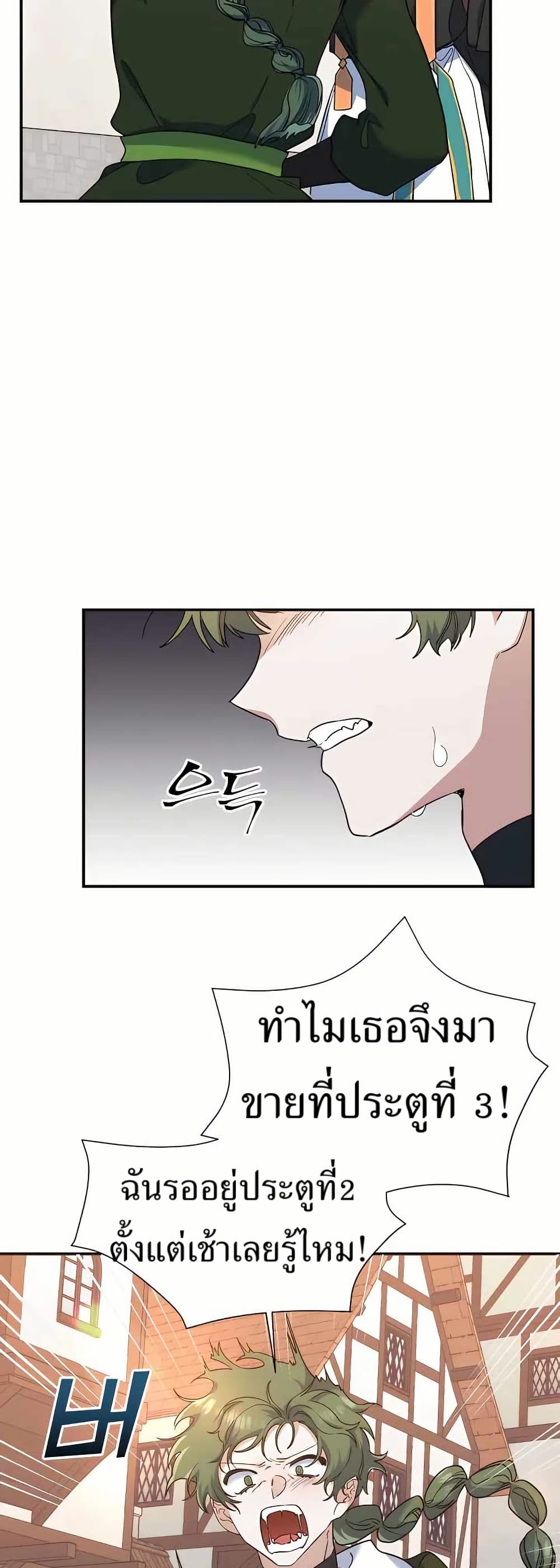 The Cooking Wizard ตอนที่ 21 19