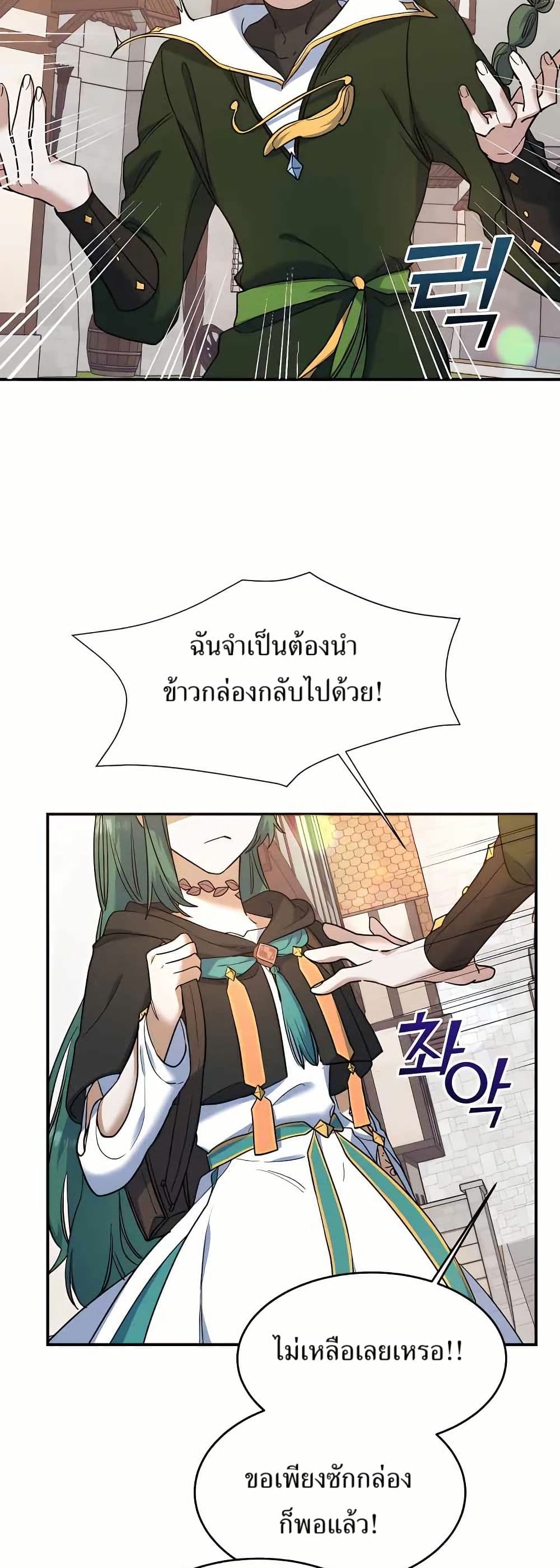 The Cooking Wizard ตอนที่ 21 20
