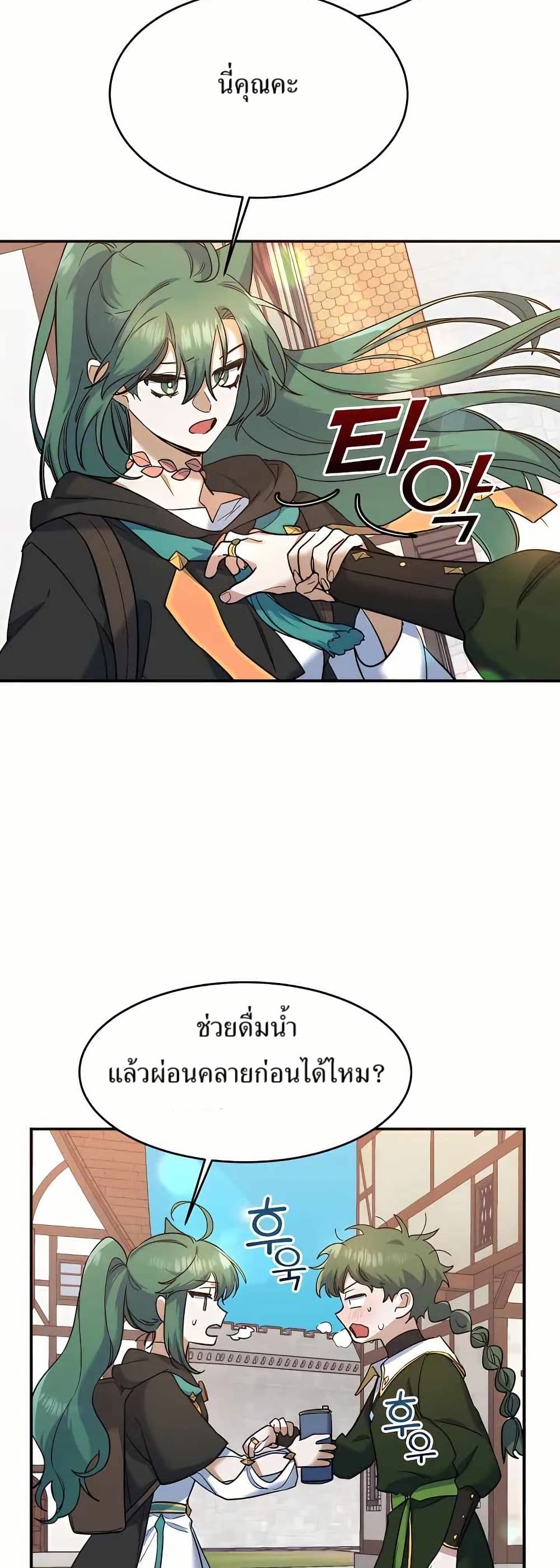 The Cooking Wizard ตอนที่ 21 21