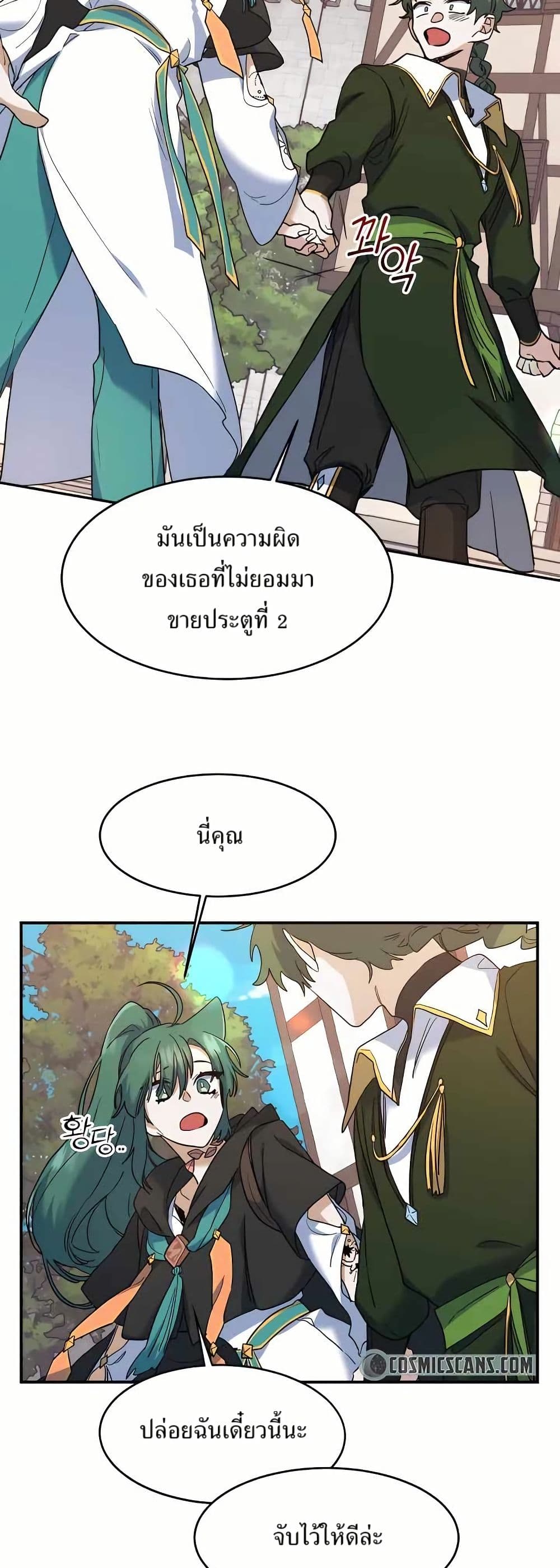 The Cooking Wizard ตอนที่ 21 30