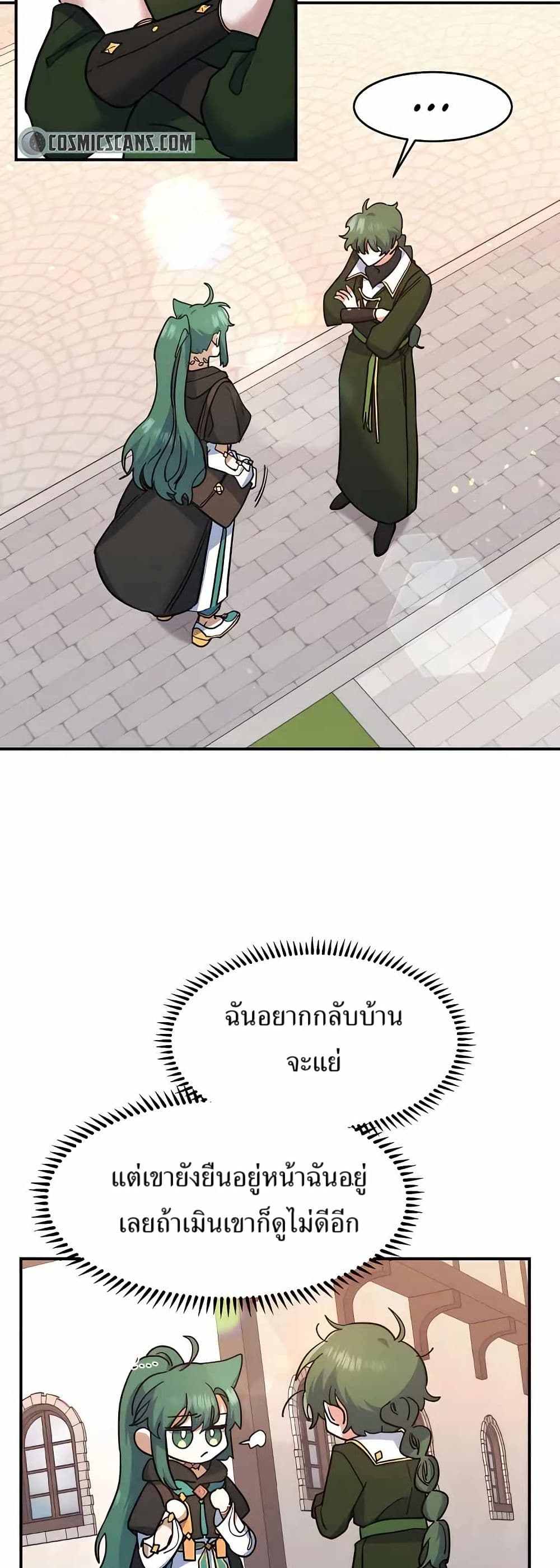 The Cooking Wizard ตอนที่ 21 25