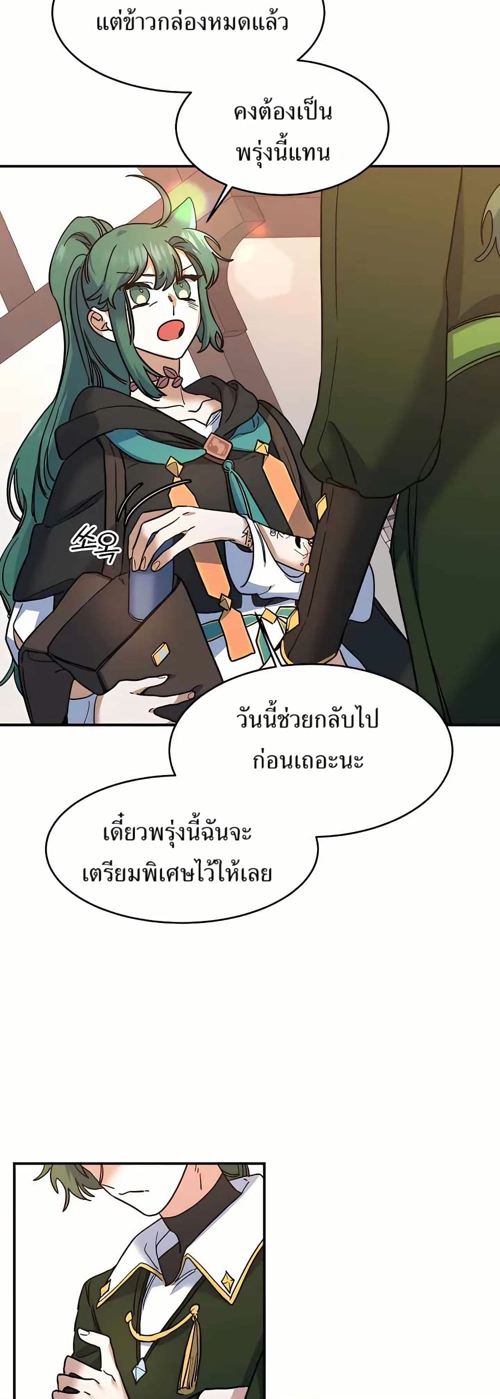 The Cooking Wizard ตอนที่ 21 24