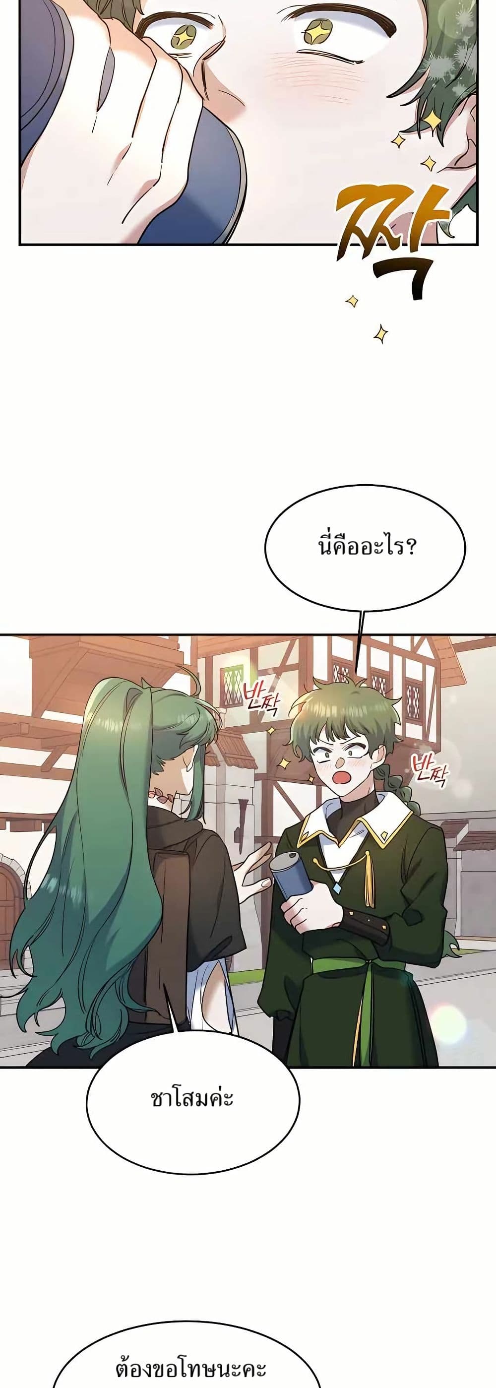 The Cooking Wizard ตอนที่ 21 23