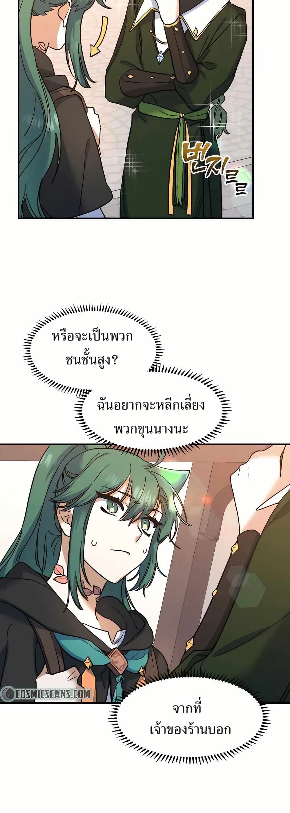 The Cooking Wizard ตอนที่ 21 27