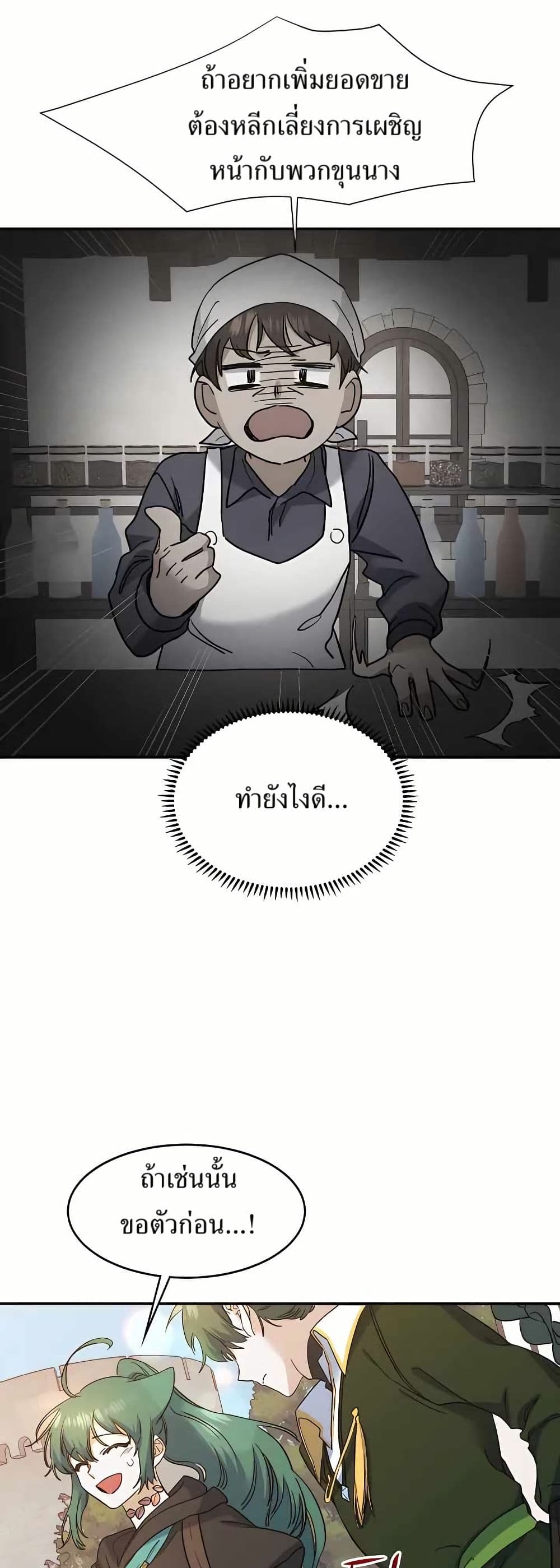 The Cooking Wizard ตอนที่ 21 28