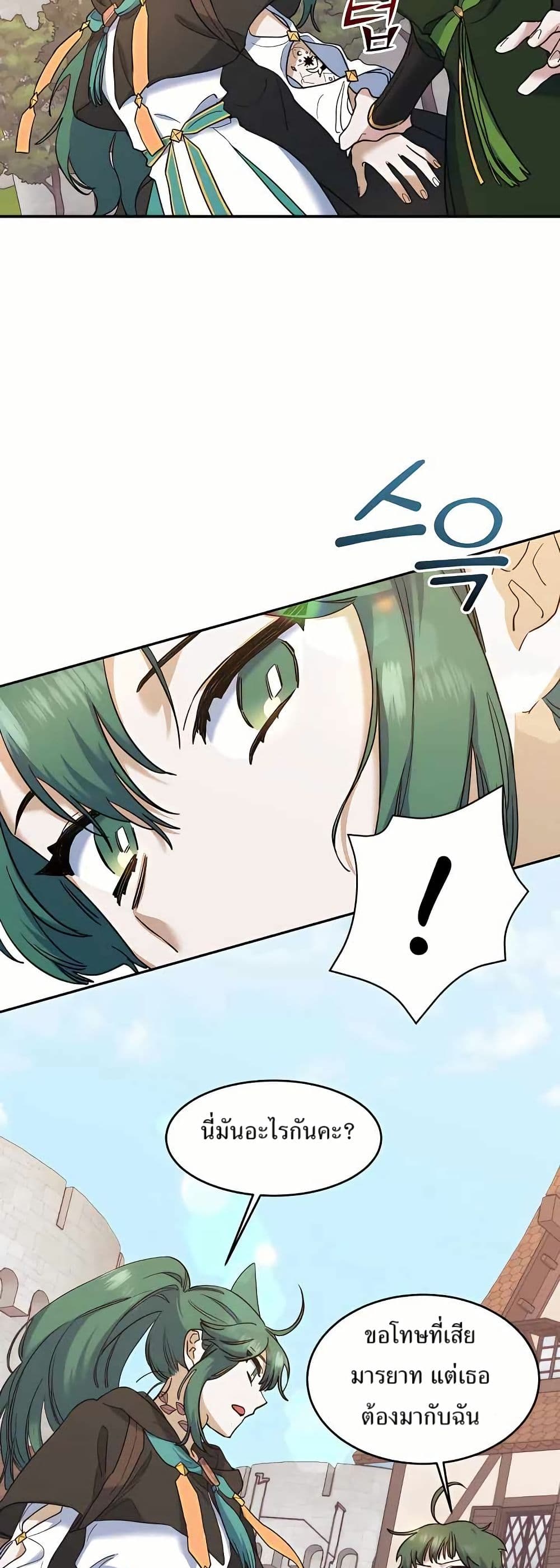 The Cooking Wizard ตอนที่ 21 29