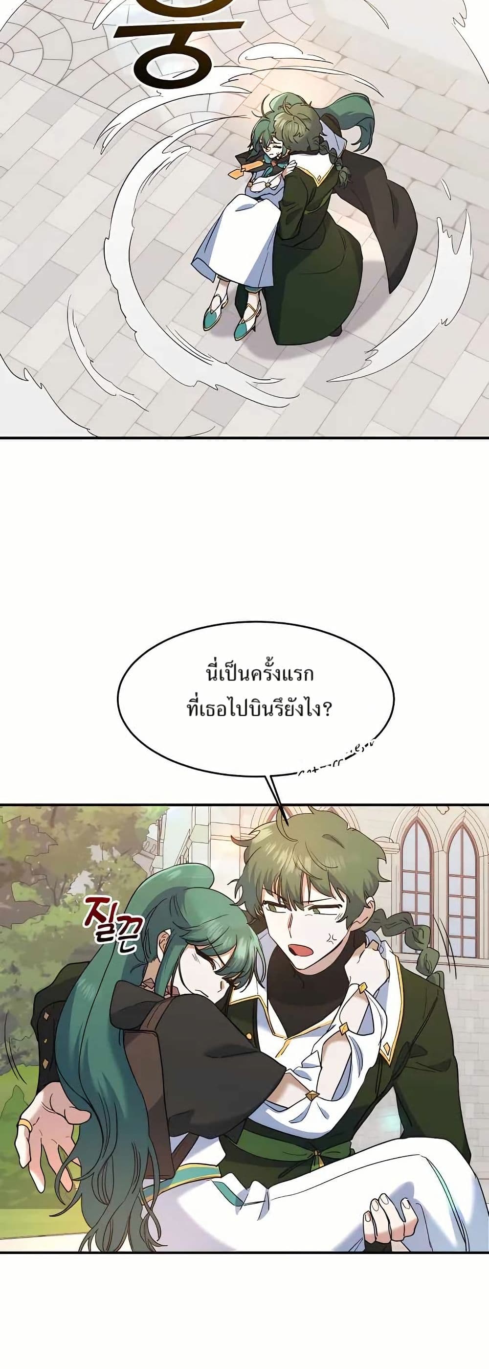 The Cooking Wizard ตอนที่ 21 39
