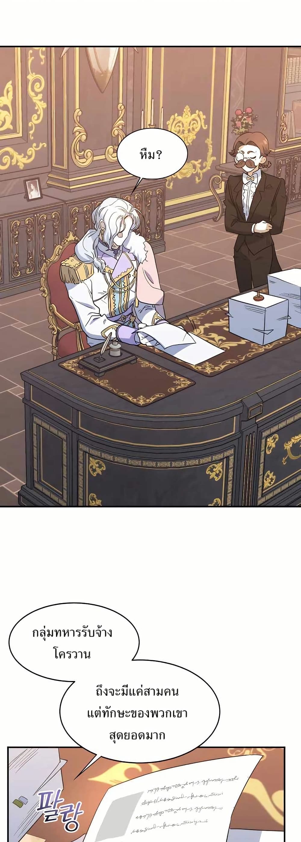The Cooking Wizard ตอนที่ 21 36