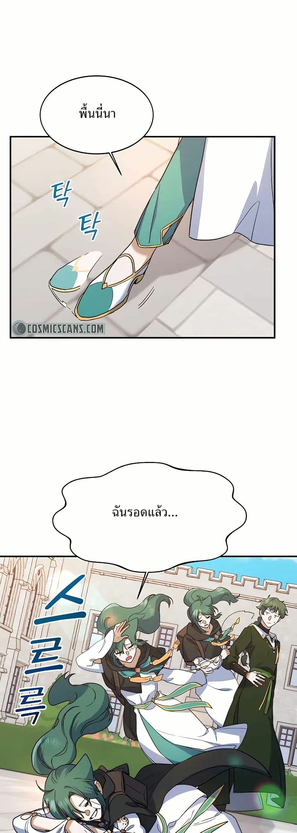 The Cooking Wizard ตอนที่ 21 40