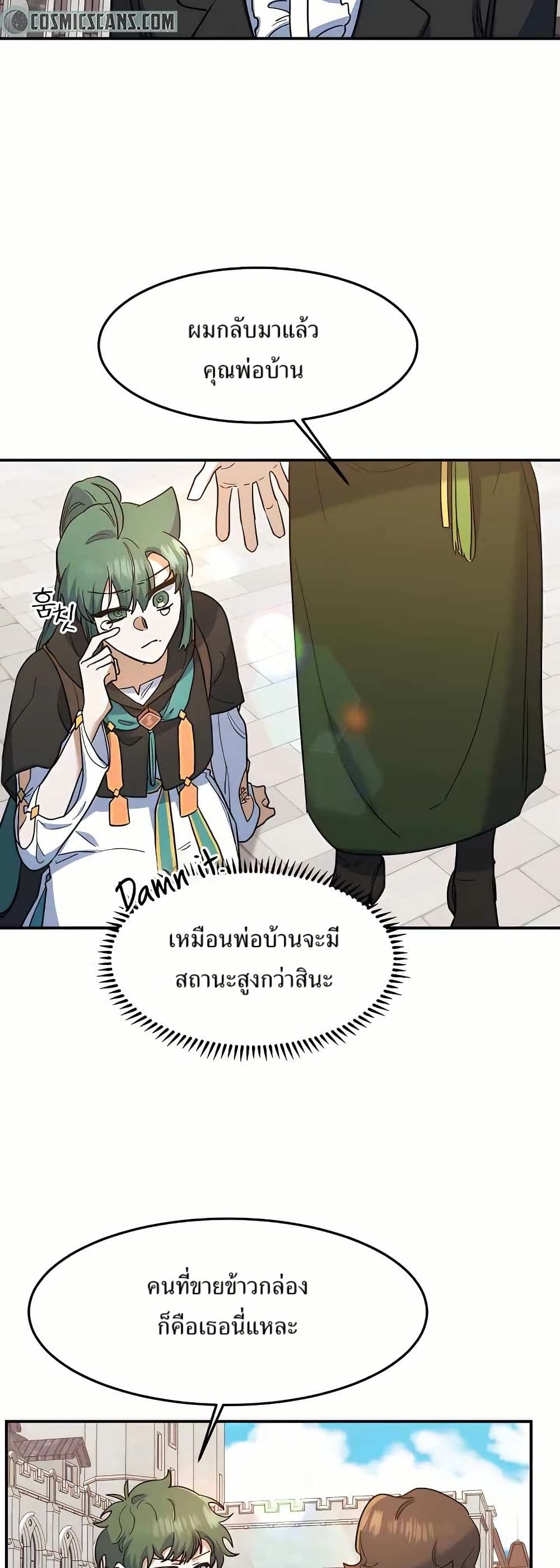 The Cooking Wizard ตอนที่ 21 43