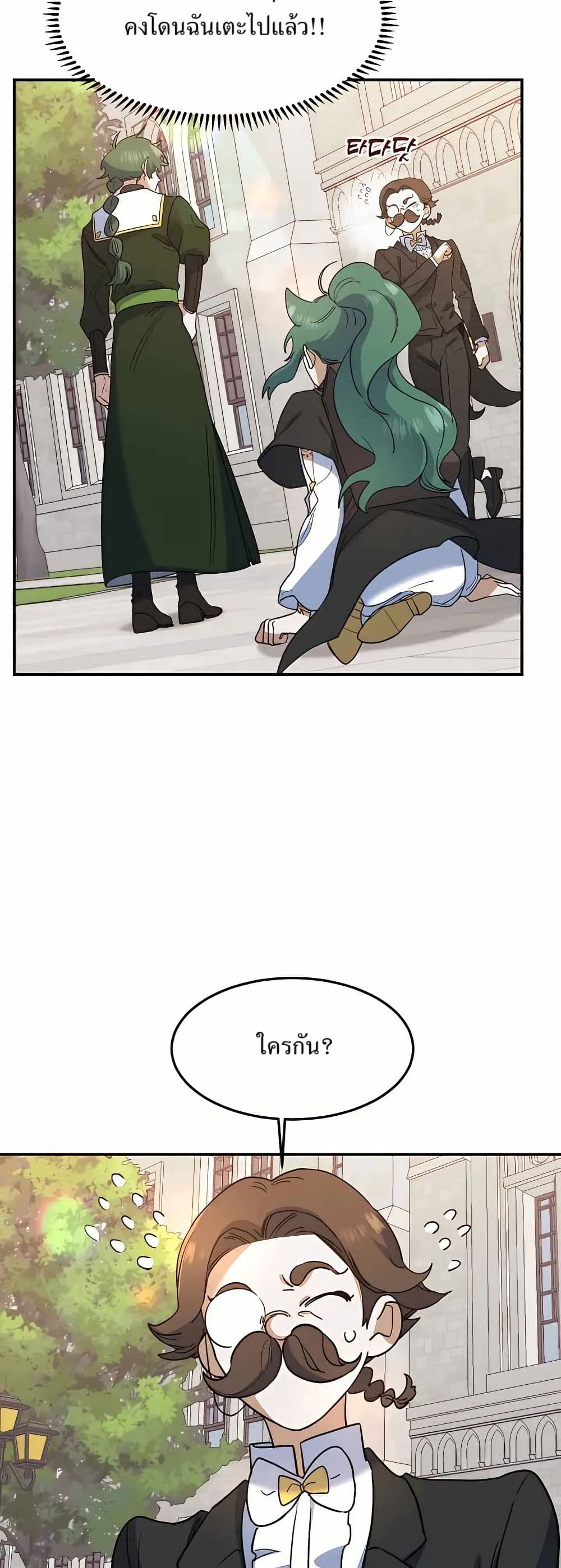 The Cooking Wizard ตอนที่ 21 42