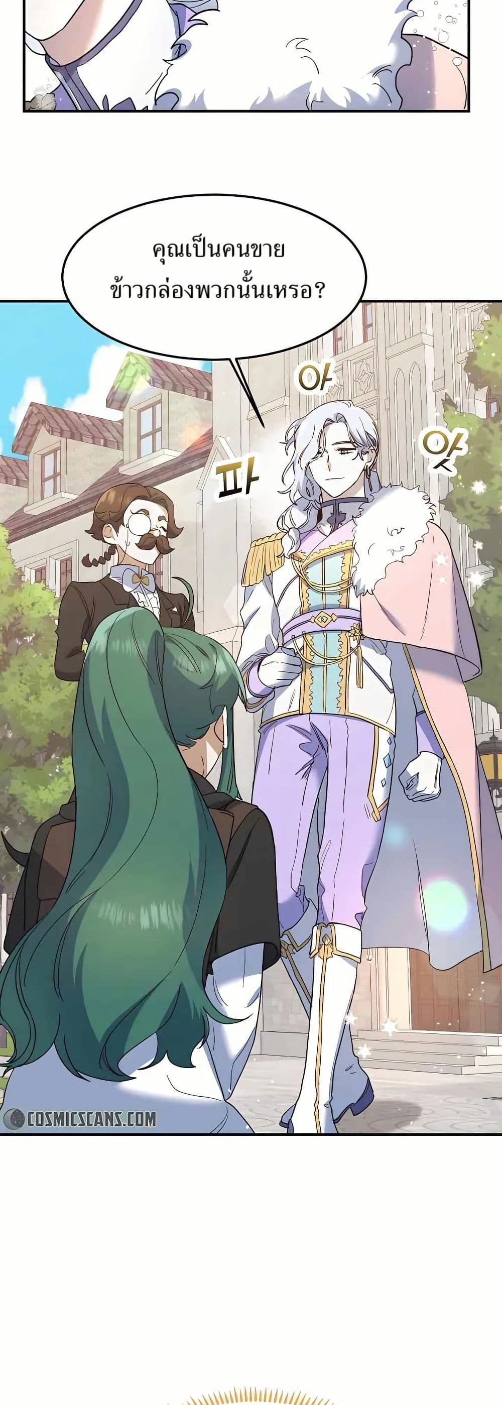 The Cooking Wizard ตอนที่ 21 49